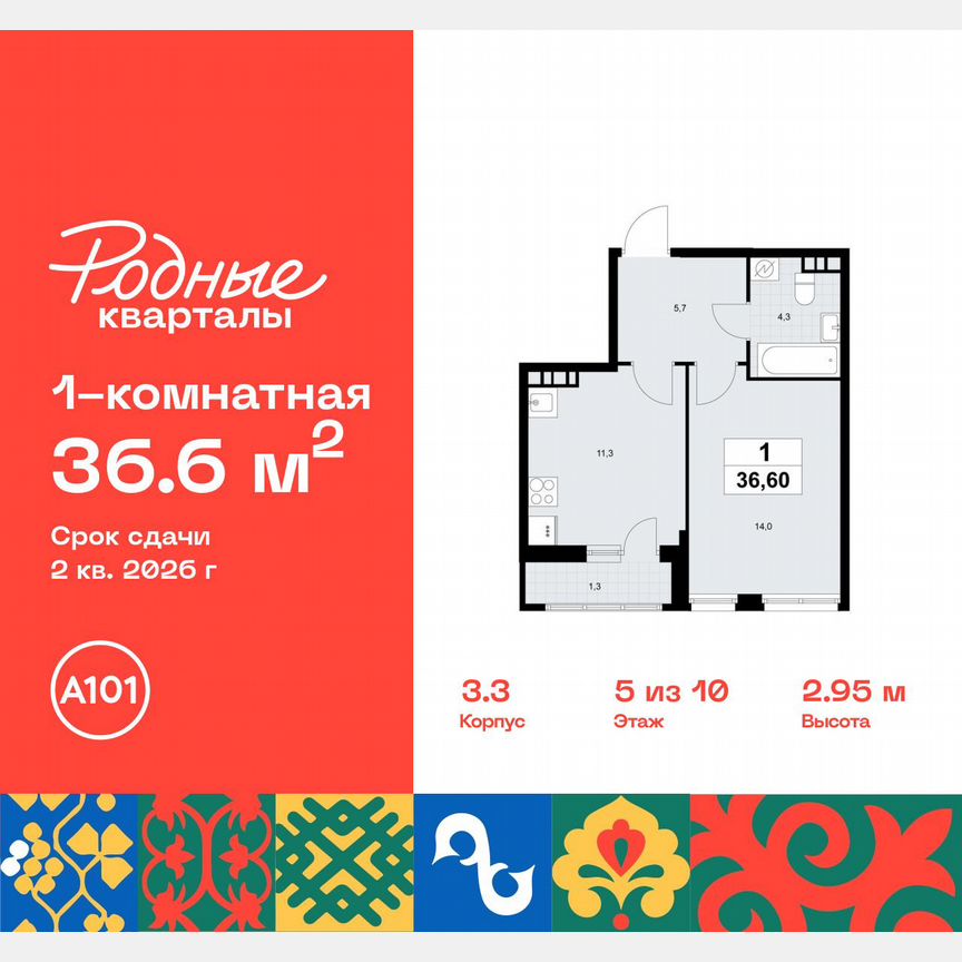 1-к. квартира, 36,6 м², 5/10 эт.