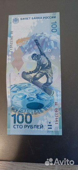 Олимпийская купюра