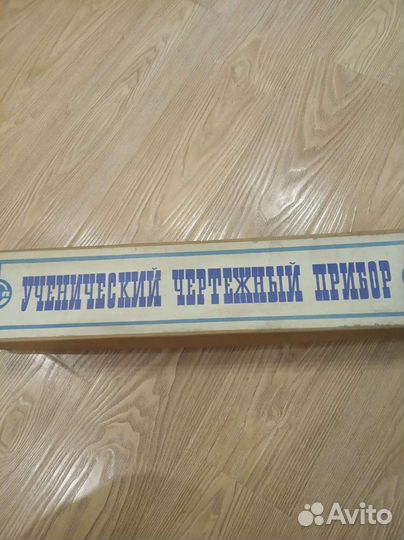 Ученический чертёжный прибор