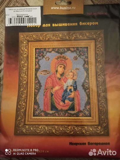 Набор для вышивания бисером