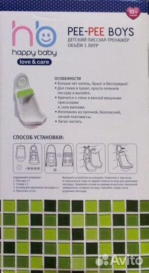 Писсуар детский Happy Baby Pee-Pee Boys