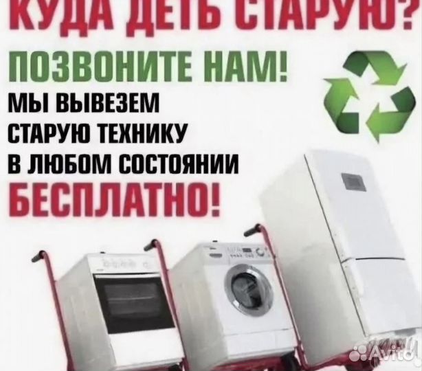 Скупка утилизация бытовой техники