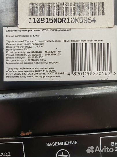 Релейный стабилизатор напряжения Luxeon WDR-10000