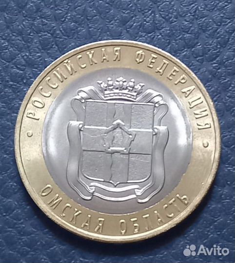 10 р. Омская область