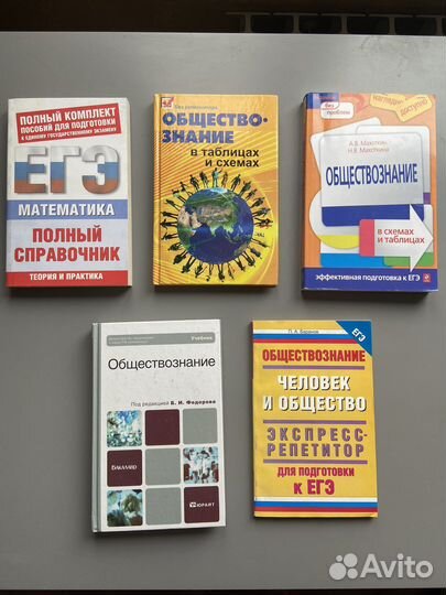 Книги по матиматике и обществознанию