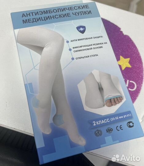 Компрессионные чулки 2 класс