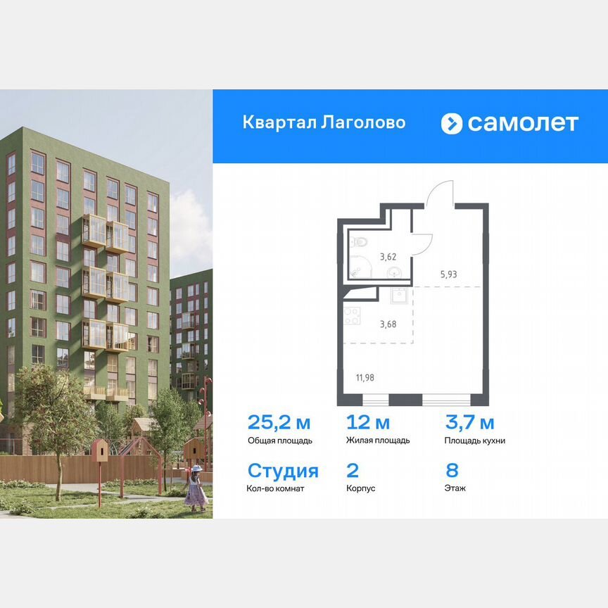 Квартира-студия, 25,2 м², 8/9 эт.