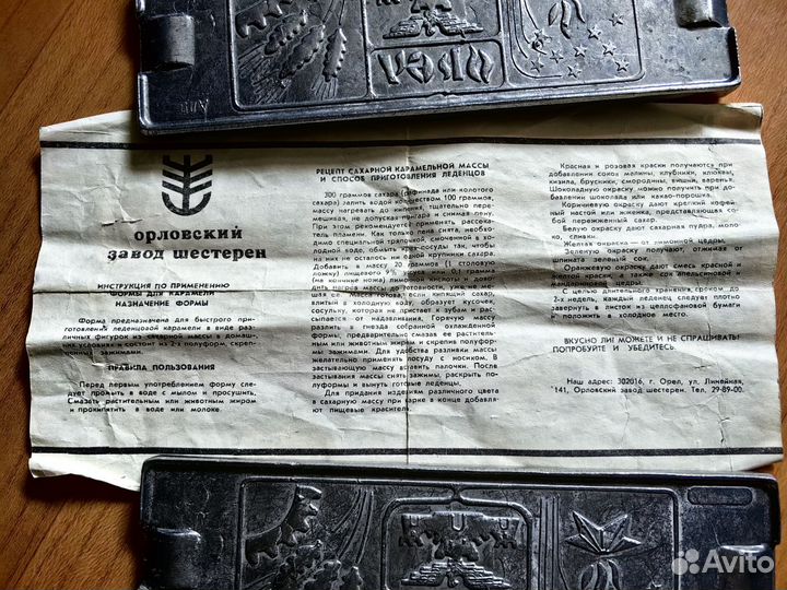 Форма для леденцов СССР