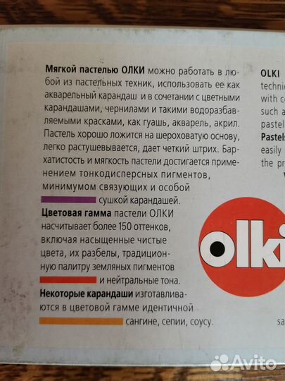 Сухая мягкая пастель 