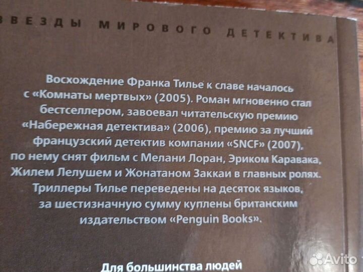 Франк Тилье