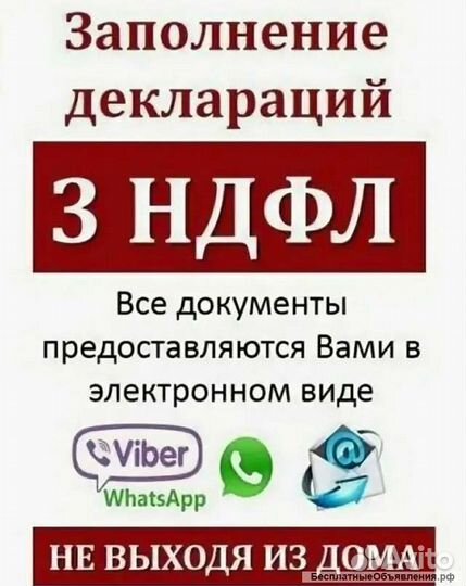 Составление декларации 3-НДФЛ