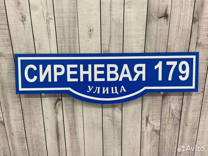 Табличка на забор от производителя