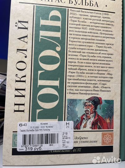 Тарас Бульба Николай Гоголь