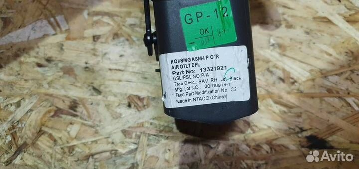 Дефлектор воздушный Opel Insignia 2008-2017