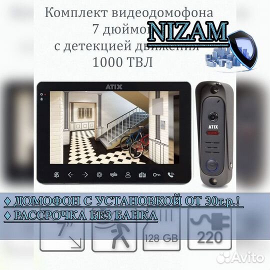 Видео домофон