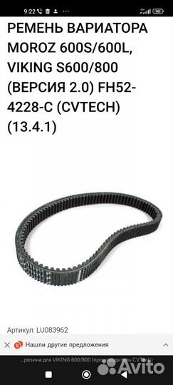 Ремень вариатора stels викинг 800