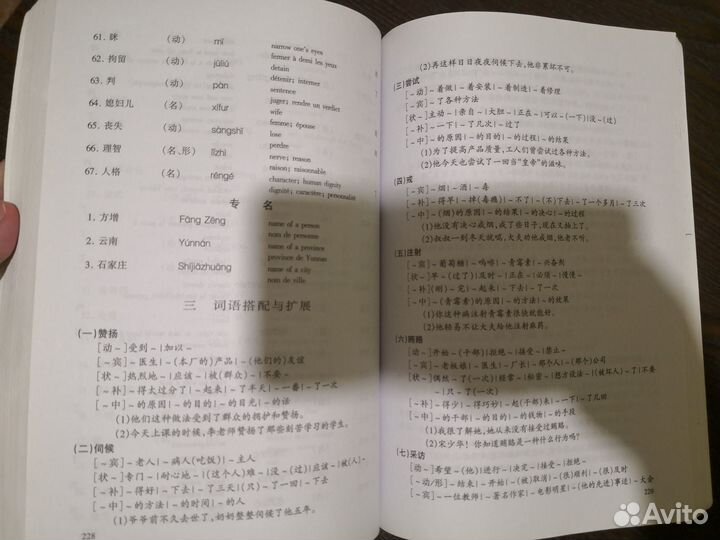 Учебник для университета на китайском языке б/у