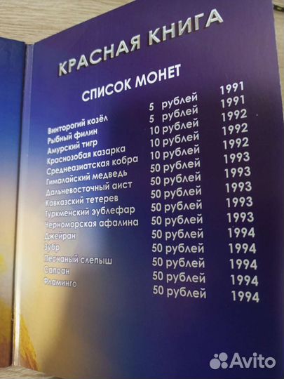 Памятные монеты России, красная кника