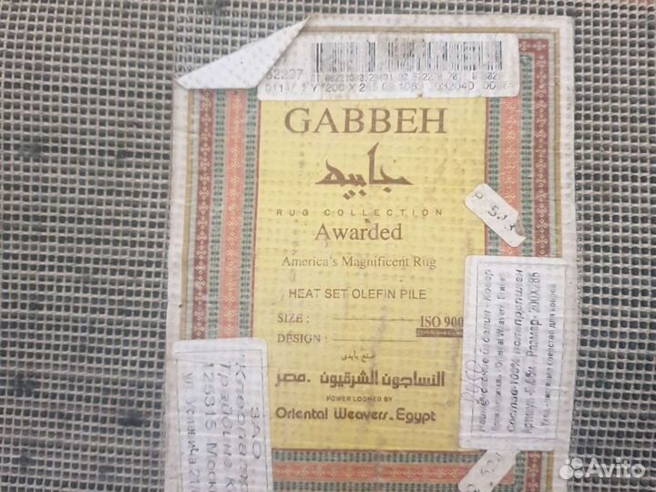 Ковер(Egypt) 2/2,85