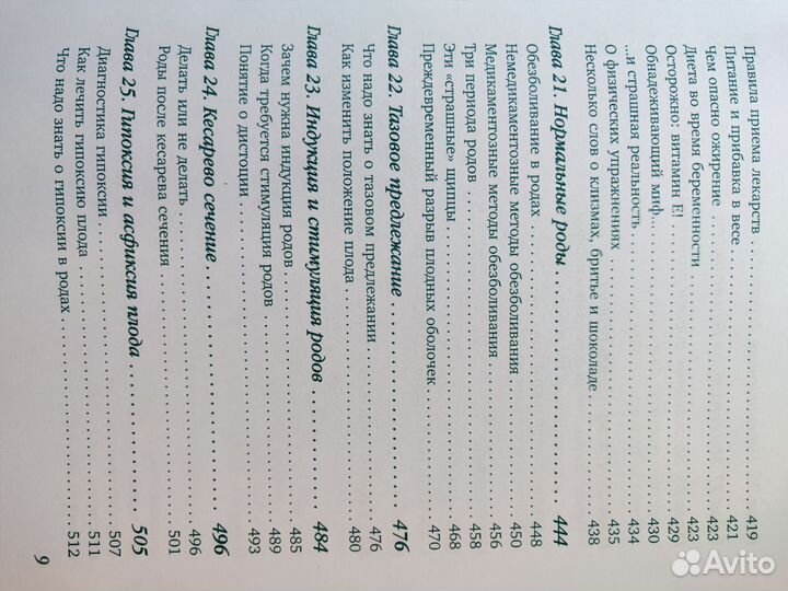 Книга про беременность