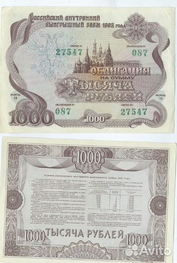 Облигации 1992