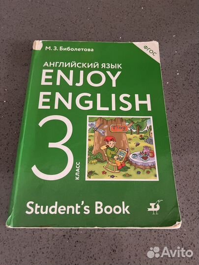 Учебник английского Биболетова 3 класс