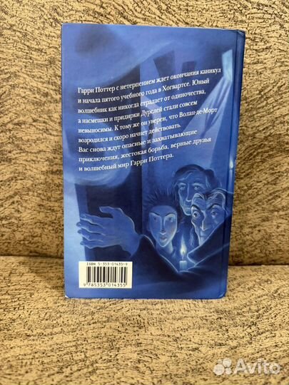 Гарри Поттер и орден феникса росмэн