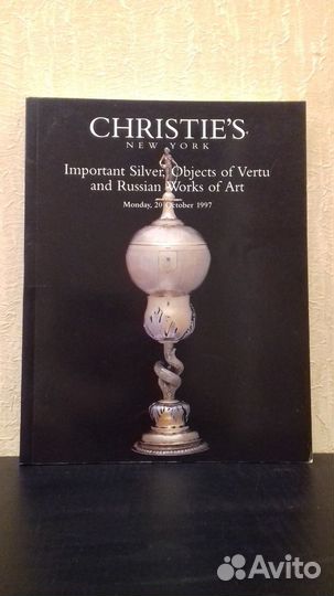 Каталог Кристис Русское серебро 1997