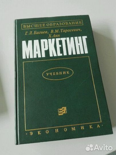 Маркетинг учебник для вузов