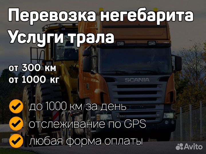 Негабаритные перевозки услуги аренда трала
