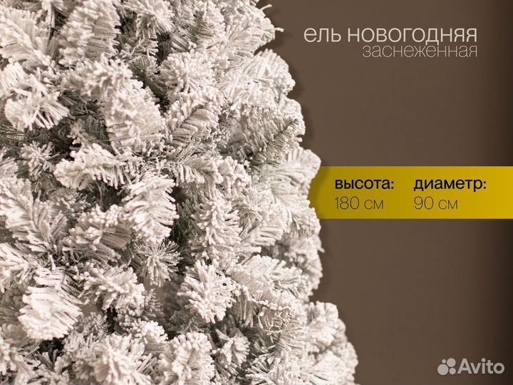 Елка искусственная заснеженная Новогодняя 180 см
