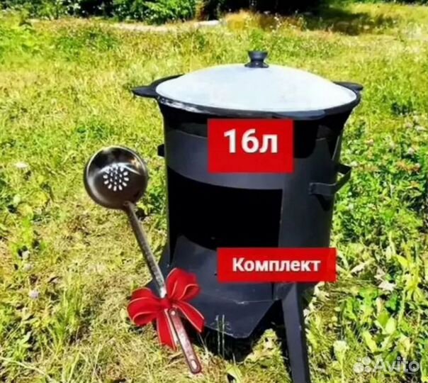 Казан 16л + печь для казана открытая + шумовка
