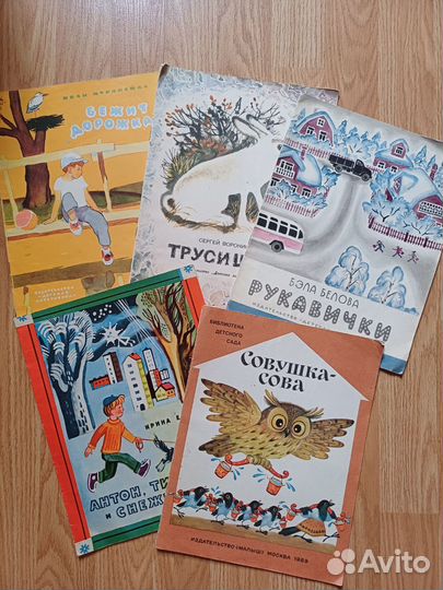 Книги детские,пр-во СССР,выпуск 1968-1989г