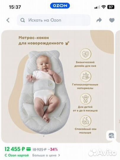 Кокон для новорожденных