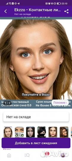 Линзы контактные цветные