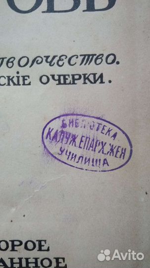 Евгений Ляцкий. Гончаров. Антикварная книга