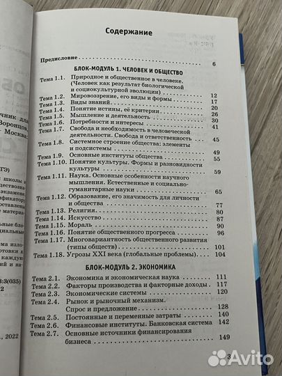 Справочник егэ по обществознанию