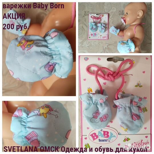 Зимняя одежда, шапки, варежки на куклу Бебиборн