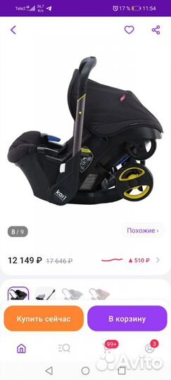 Коляска автолюлька