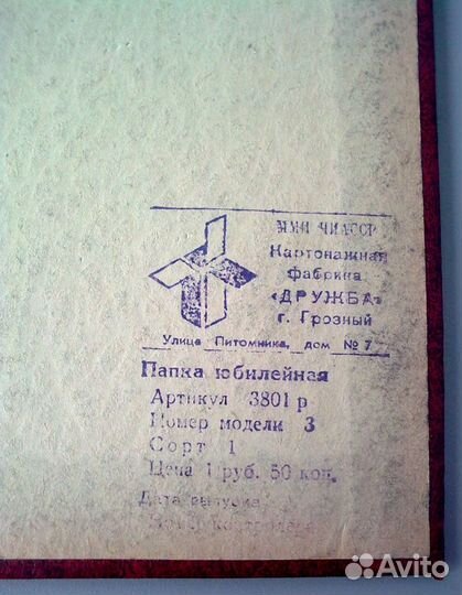 Винтаж. Папка из города Грозного 80х