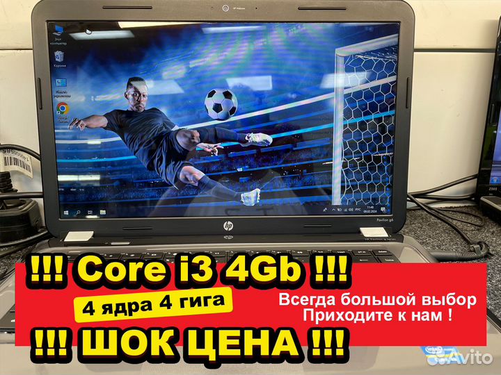 Ноутбук HP G6 Core i3 4Gb
