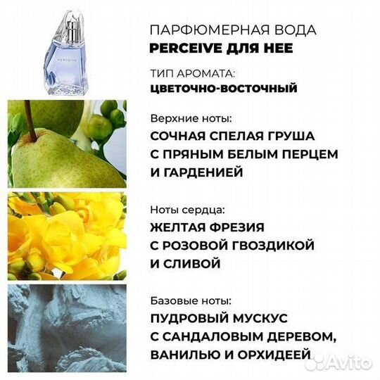 Парфюмерная вода Perceive для нее, 50 мл