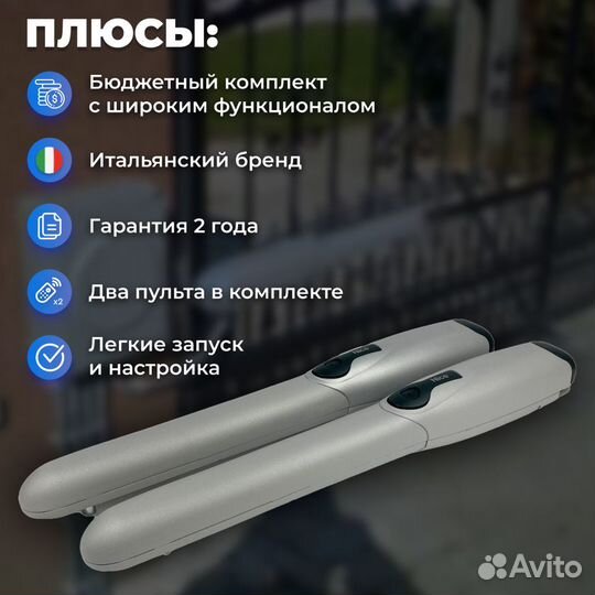 Nice wingo2024KCE автоматика для распашных ворот