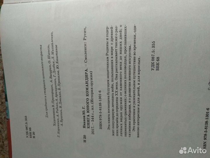 Книга юного командира