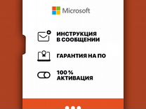 Ключ активации MS Office 16/19/21, Project и Visio