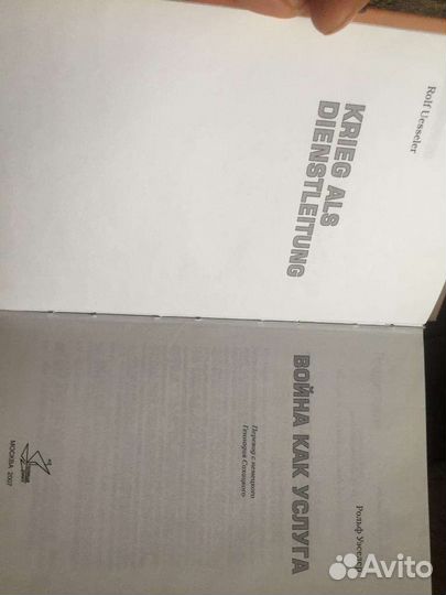 Книга война как услуга
