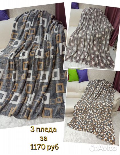 Плед плюшевый покрывало накидка на диван