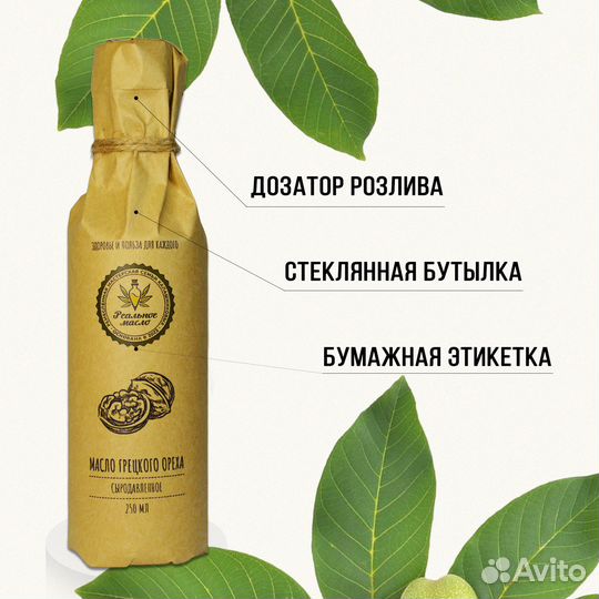 Масло грецкого ореха сыродавленное холодный отжим