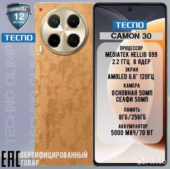 TECNO Camon 30, 8/256 ГБ