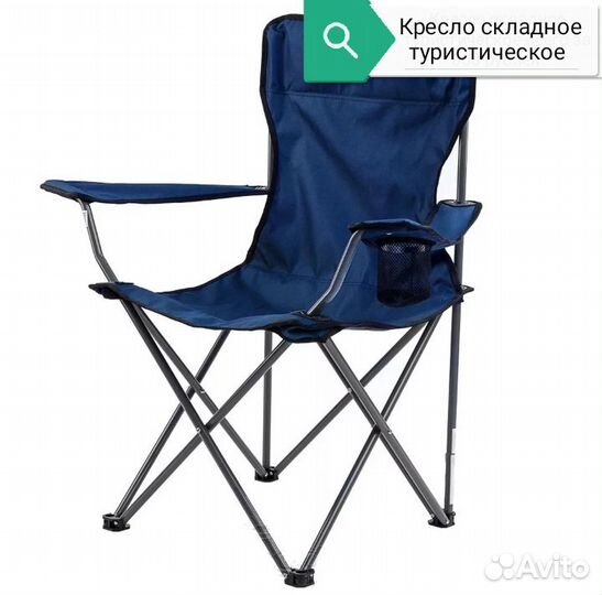 Кресло складное туристическое
